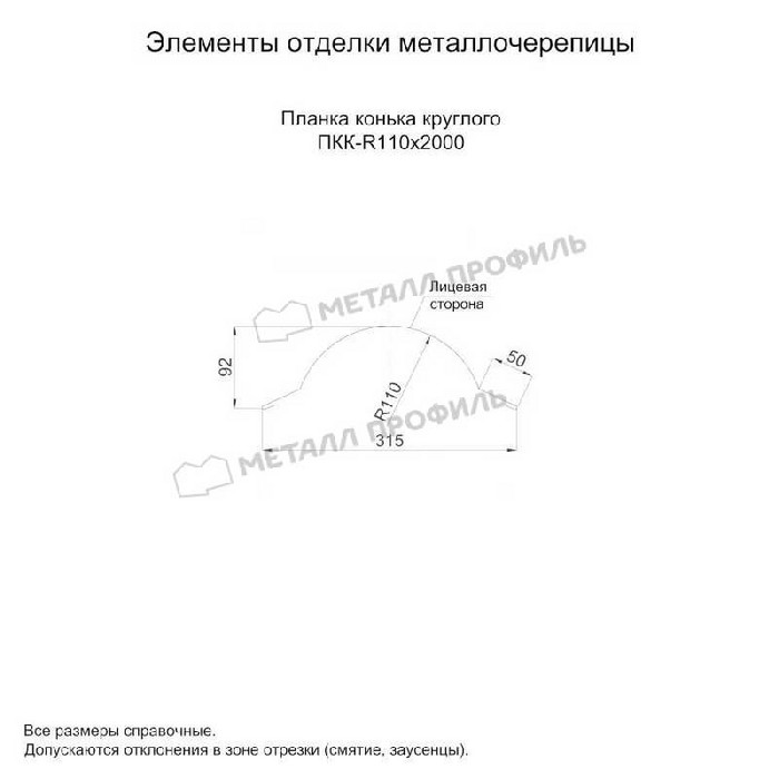 Планка конька круглого R110х2000 (PURETAN-20-8017-0.5) - фото №1